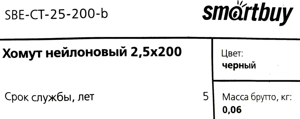Smartbuy &lt;SBE-CT-25-200-b Black&gt; Стяжка нейлоновая, неоткрыв. 200 мм, уп-ка  100  шт