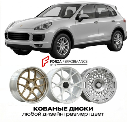 КОВАНЫЕ ДИСКИ для Porsche Cayenne 92A 2010-2018 Порше