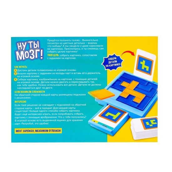 Настольная игра "Ну ты мозг", от 5 лет