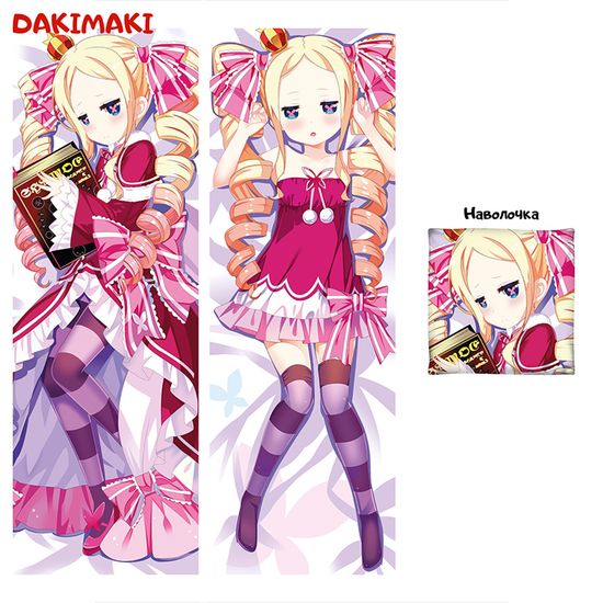 Дакимакура Беатрис арт. 0120