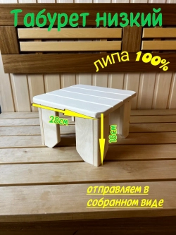 Табурет низкий для бани и дома деревянный