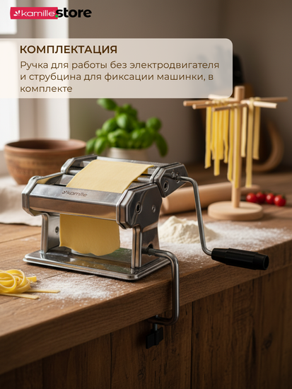 Машинка для лапши 145 мм. настольная электрическая Kamille KM 6510 из нержавеющей стали
