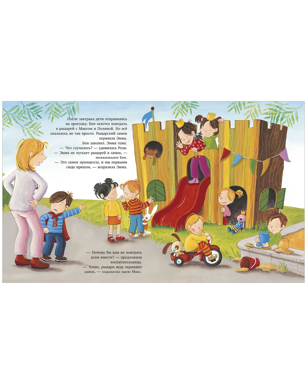 Я расту вместе с Максом. Макс идёт в детский сад