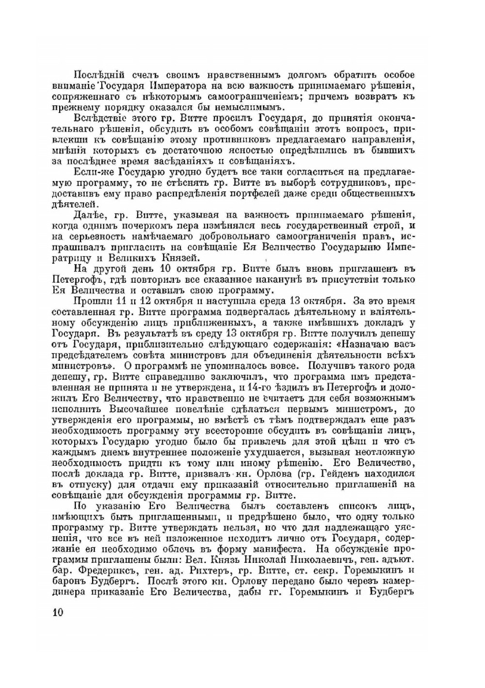 Архив русской революции. Том 2 | И. В. Гессен