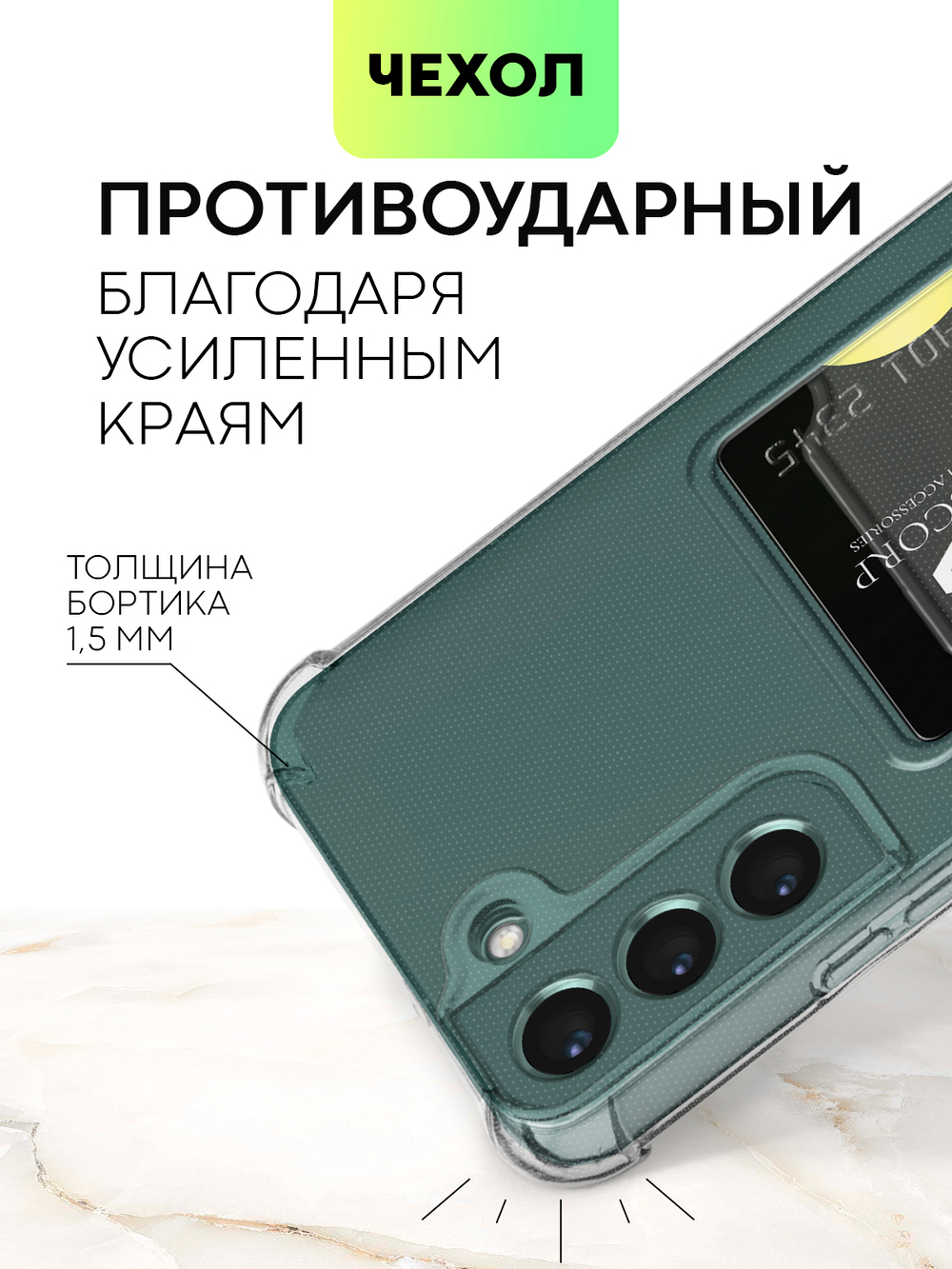 Чехол BROSCORP для Samsung Galaxy S22+ (арт. SS-S22P-HARD-TPU-POCKET)