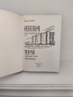 Анна Австрийская, или Три мушкетера королевы (комплект из 2 книг)