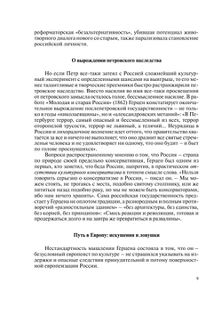 Интеллектуальные портреты. Очерки о русских политических мыслителя XIX–XX вв. | А.А. Кара-Мурза
