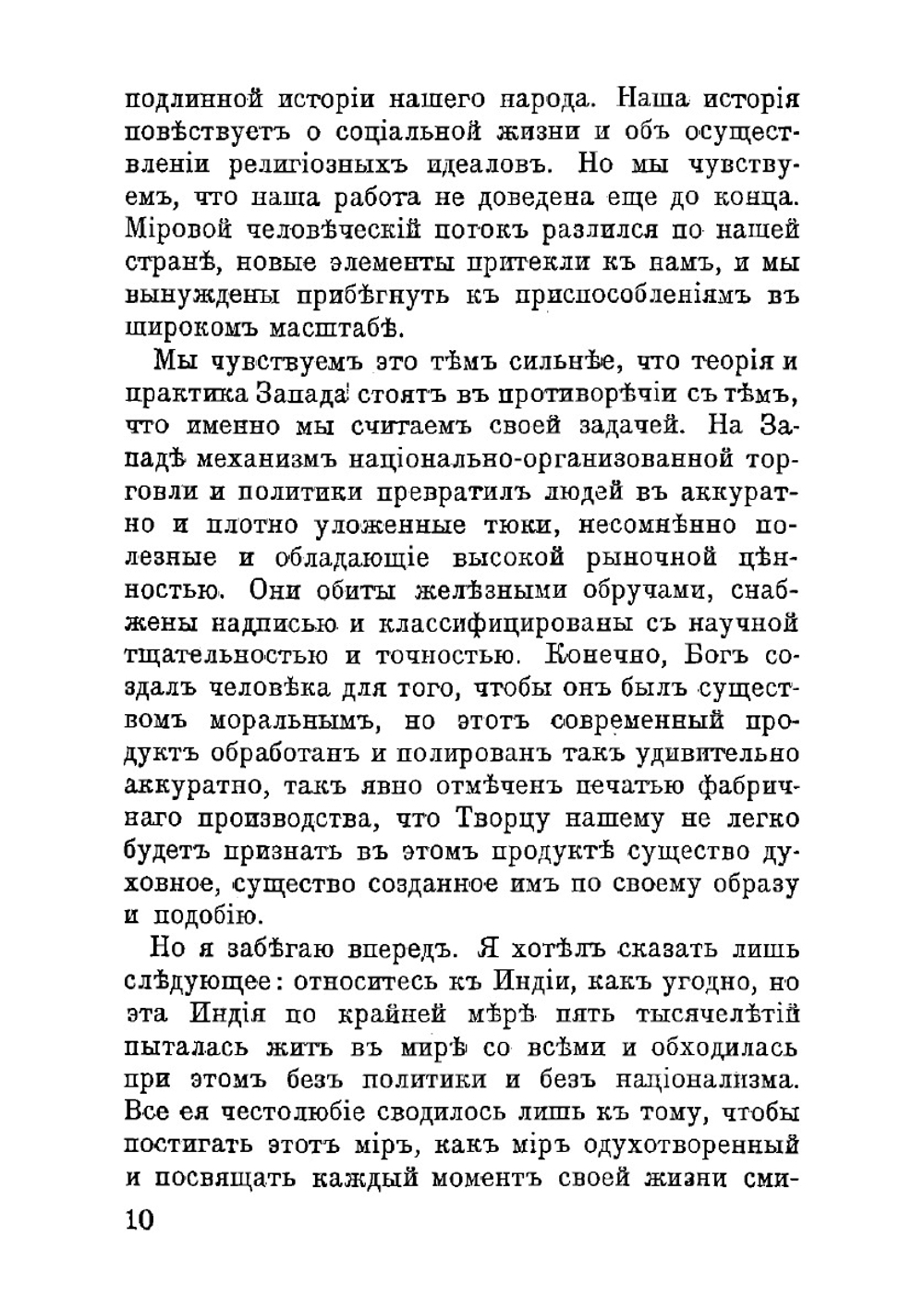 Национализм | Тагор Рабиндранат