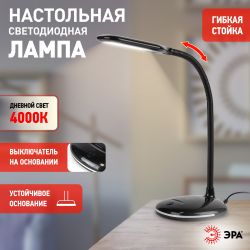 Настольный светильник ЭРА NLED-477-8W-BK светодиодный черный