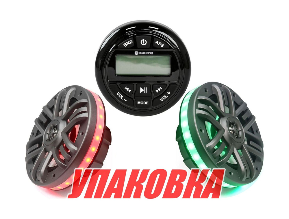 Морская аудиосистема MRH-833B, M165KMR, Marine Rocket  (упаковка из 6 шт.)