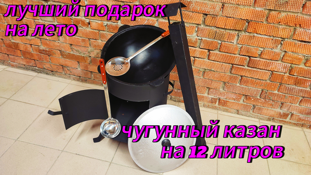 Казан чугунный 12 литров