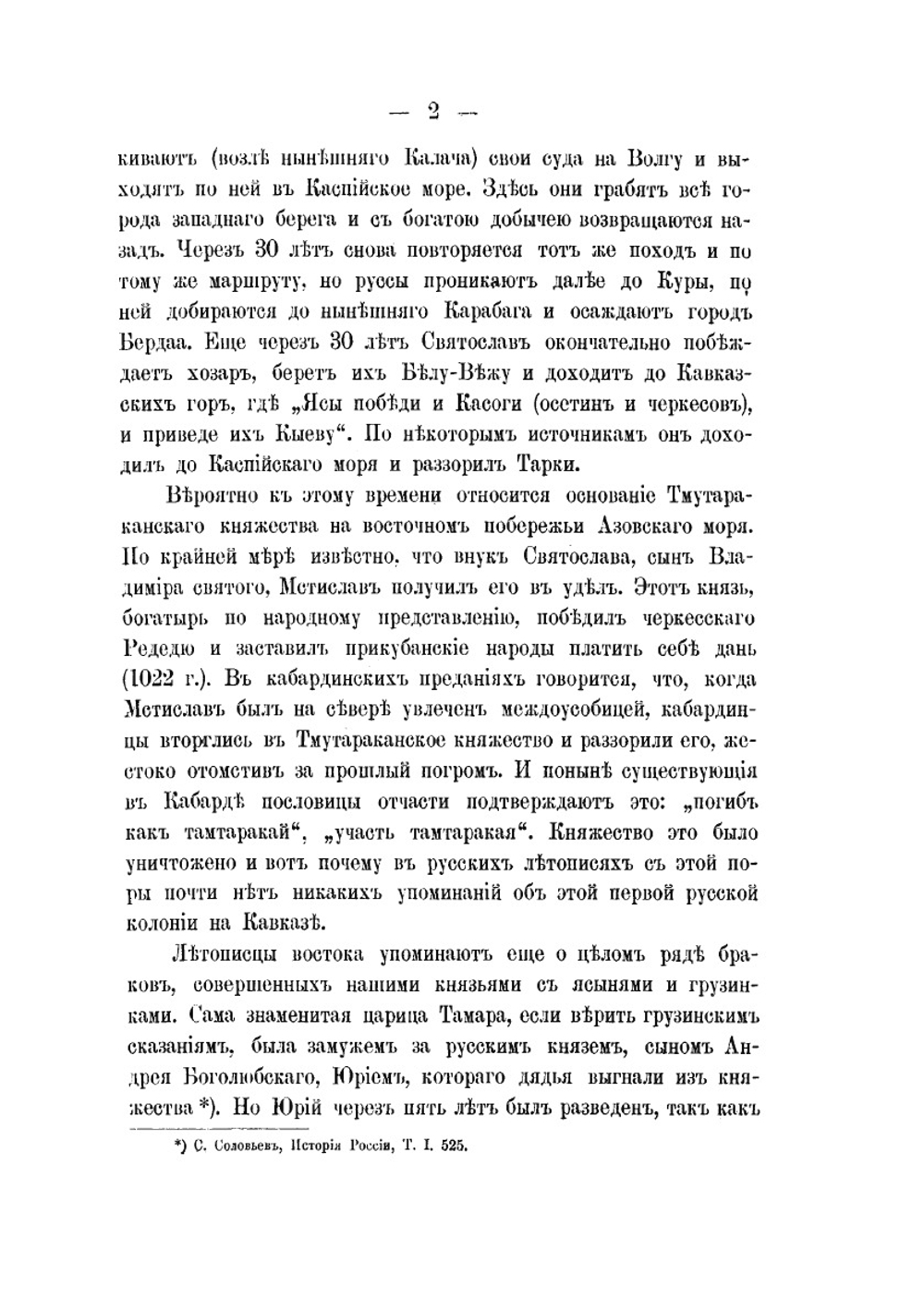 Исторический очерк кавказских войн. От их начала до присоединения Грузии | Нет автора