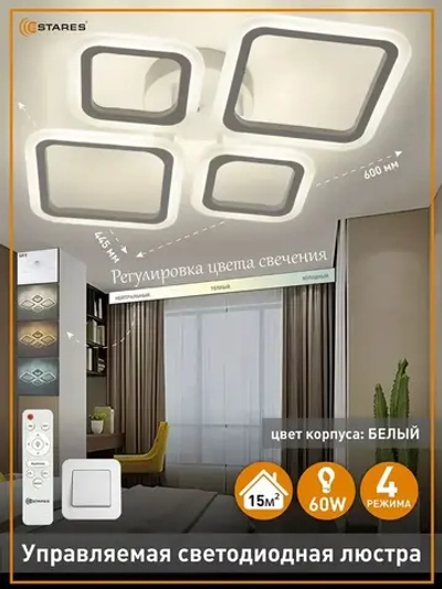 ESTARES Светильник, LED, 60 Вт