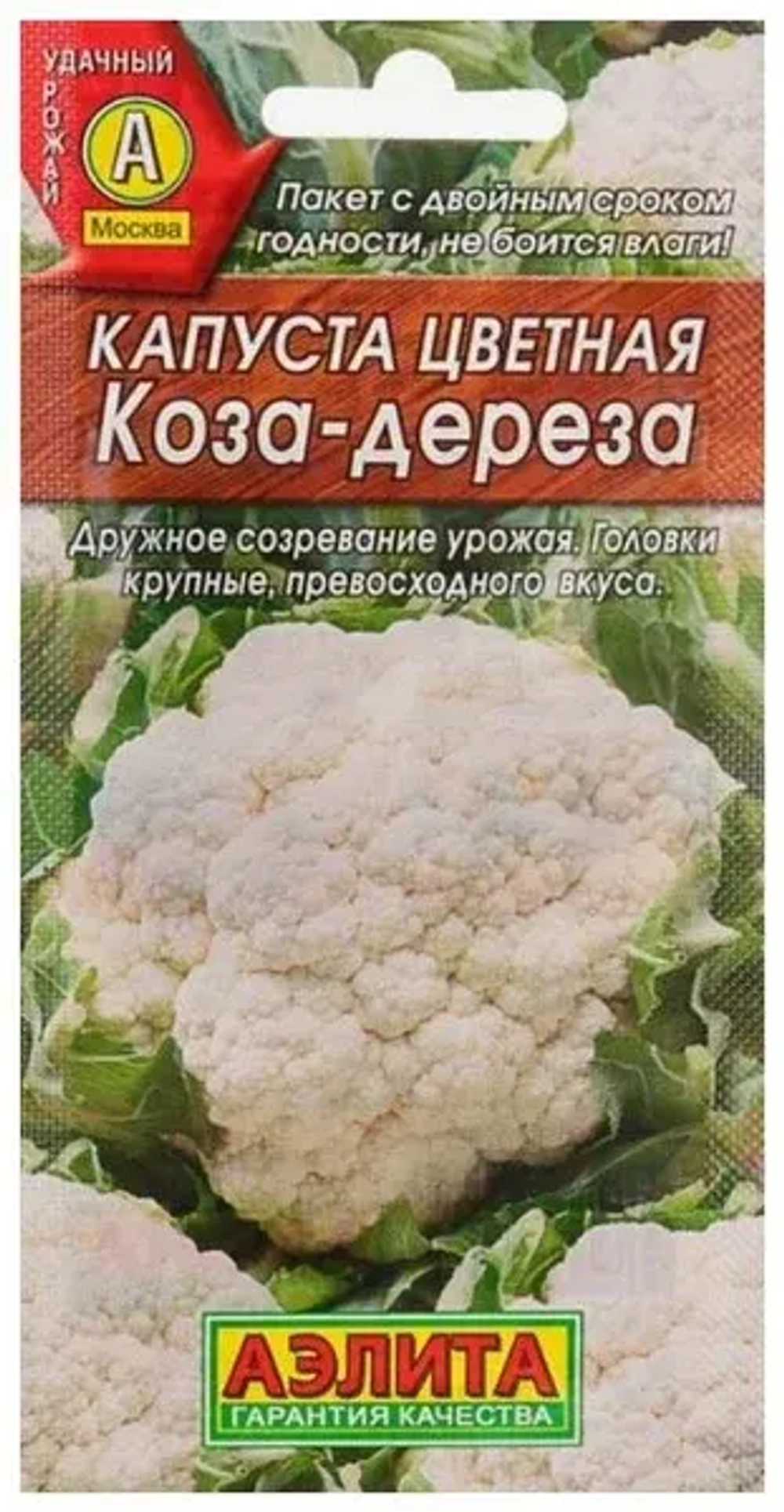Семена Капуста цветная 