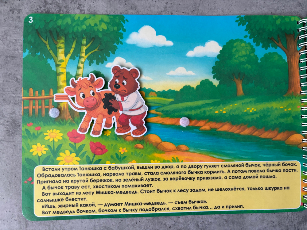Игра на липучках "Бычок - смоляной бочок"