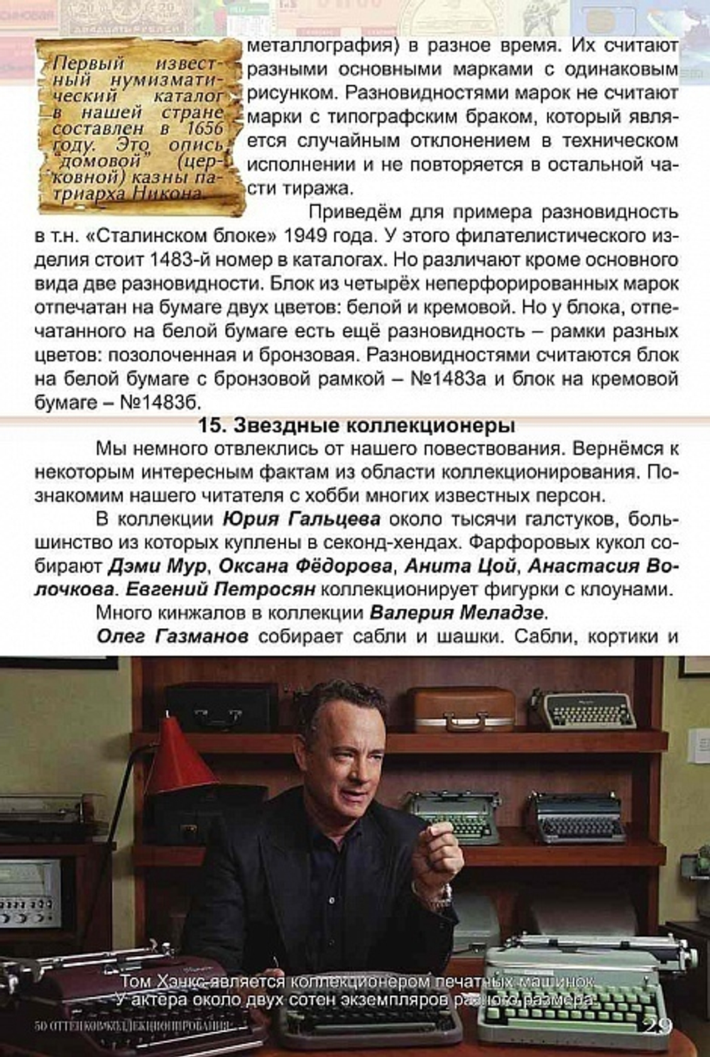 Книга "50 оттенков коллекционирования" Нумизмания СПб 2018 г.
