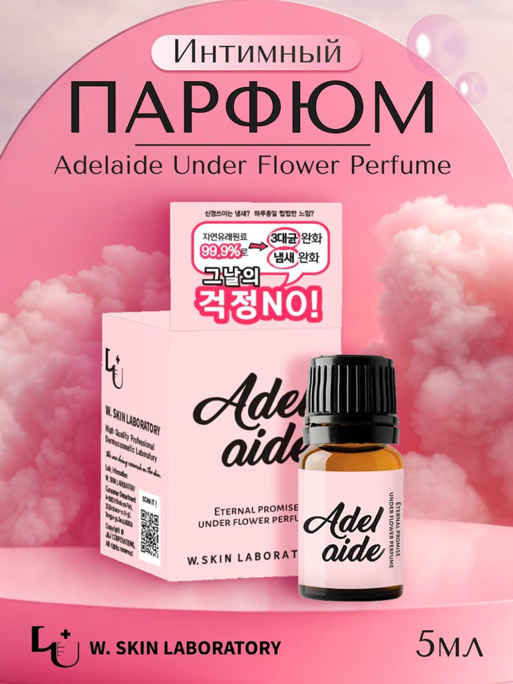 Элегантный парфюм-масло Adelaide Under Flower Perfume W.Skin, 5мл.