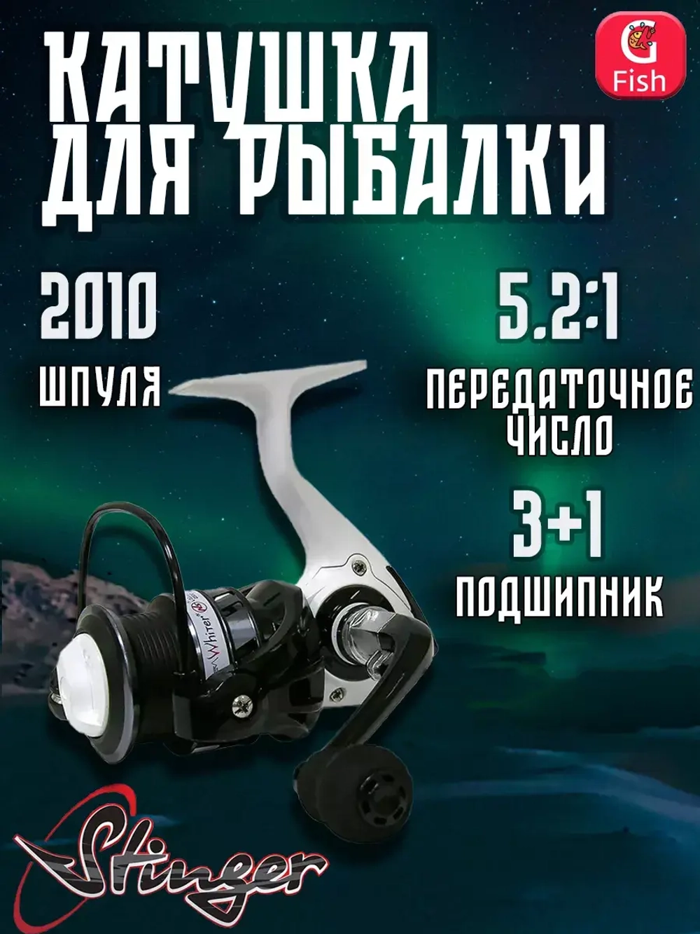 Катушка рыболовная безынерционная Whiter NS 2500