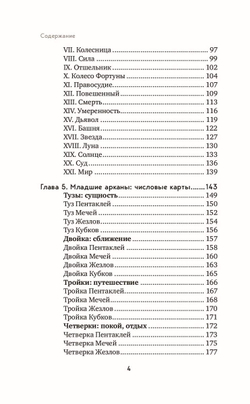 Таро на все случаи жизни. Простое и понятное руководство