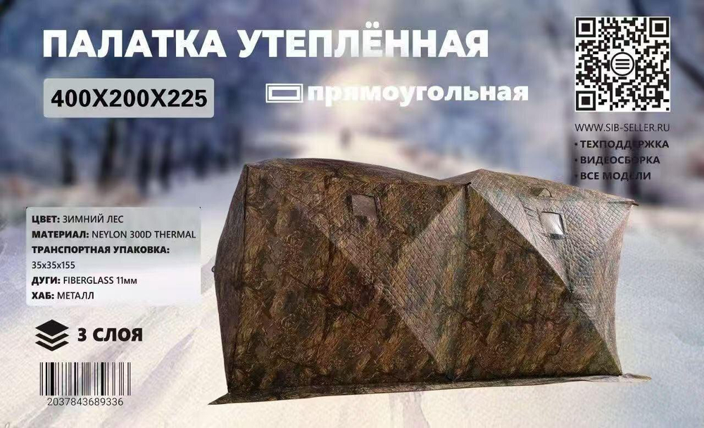 Палатка зимняя