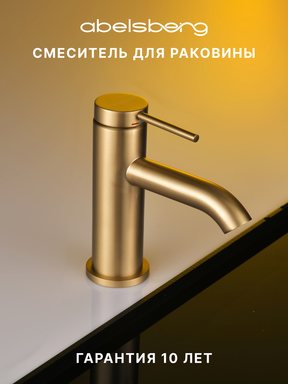 Смеситель для раковины Abelsberg Fluida ERF22001BG, королевское золото