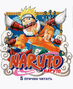 Naruto. Наруто. Книга 2. Мост героя