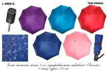 Зонт Три Слона L4806G-05