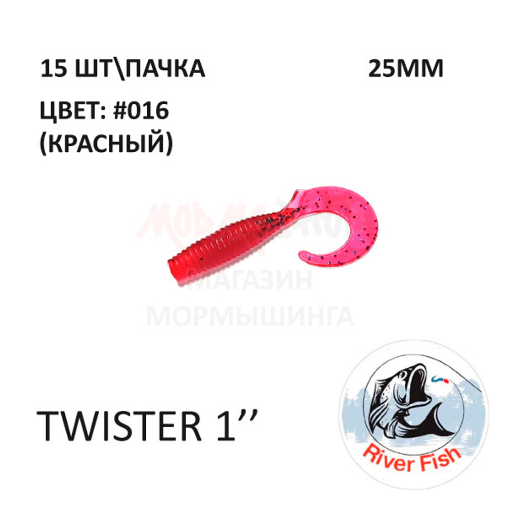 Twister 25 мм - силиконовая приманка от River Fish (15 шт)