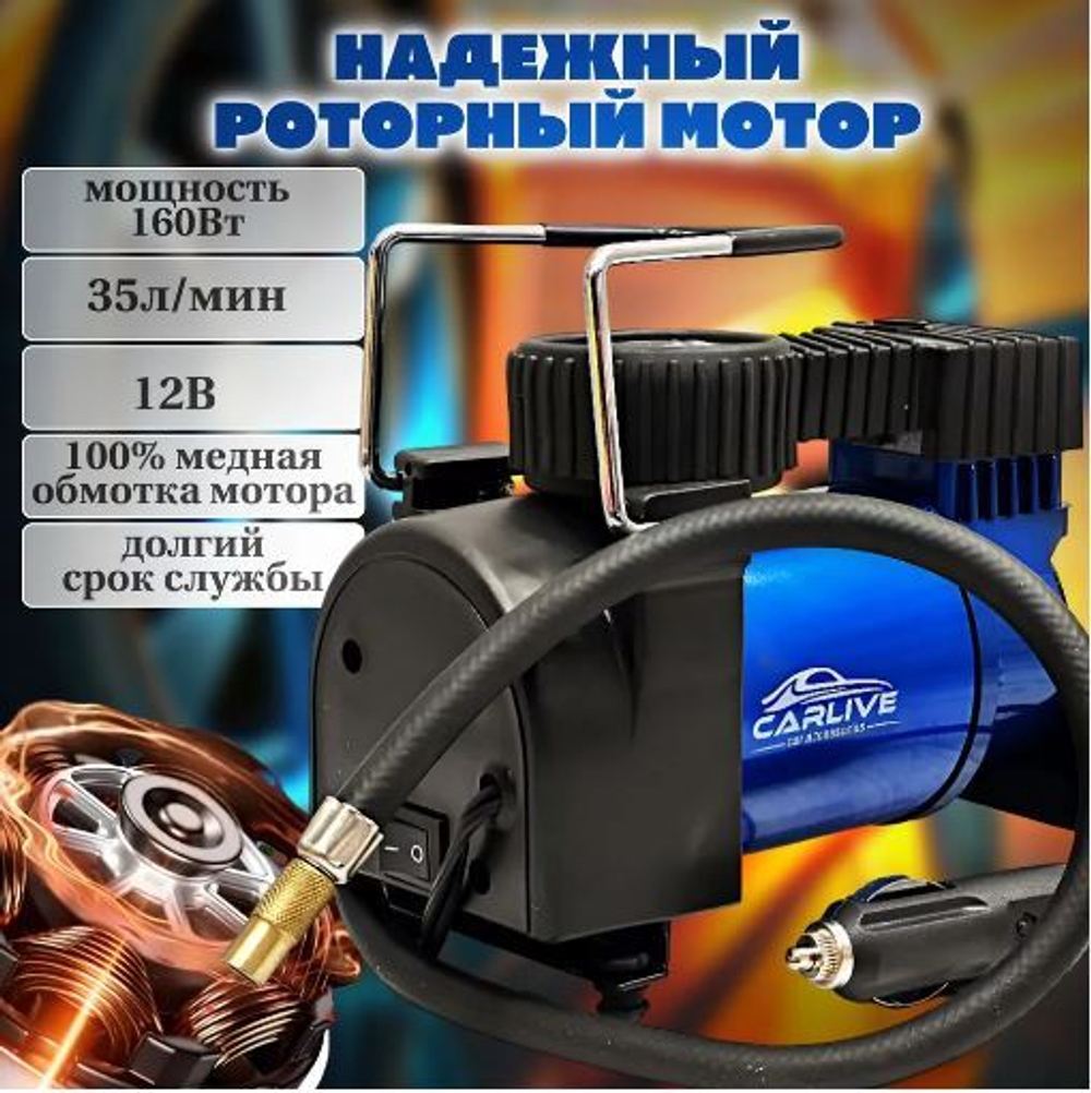 Компрессор автомобильный с роторным двигателем CL-106