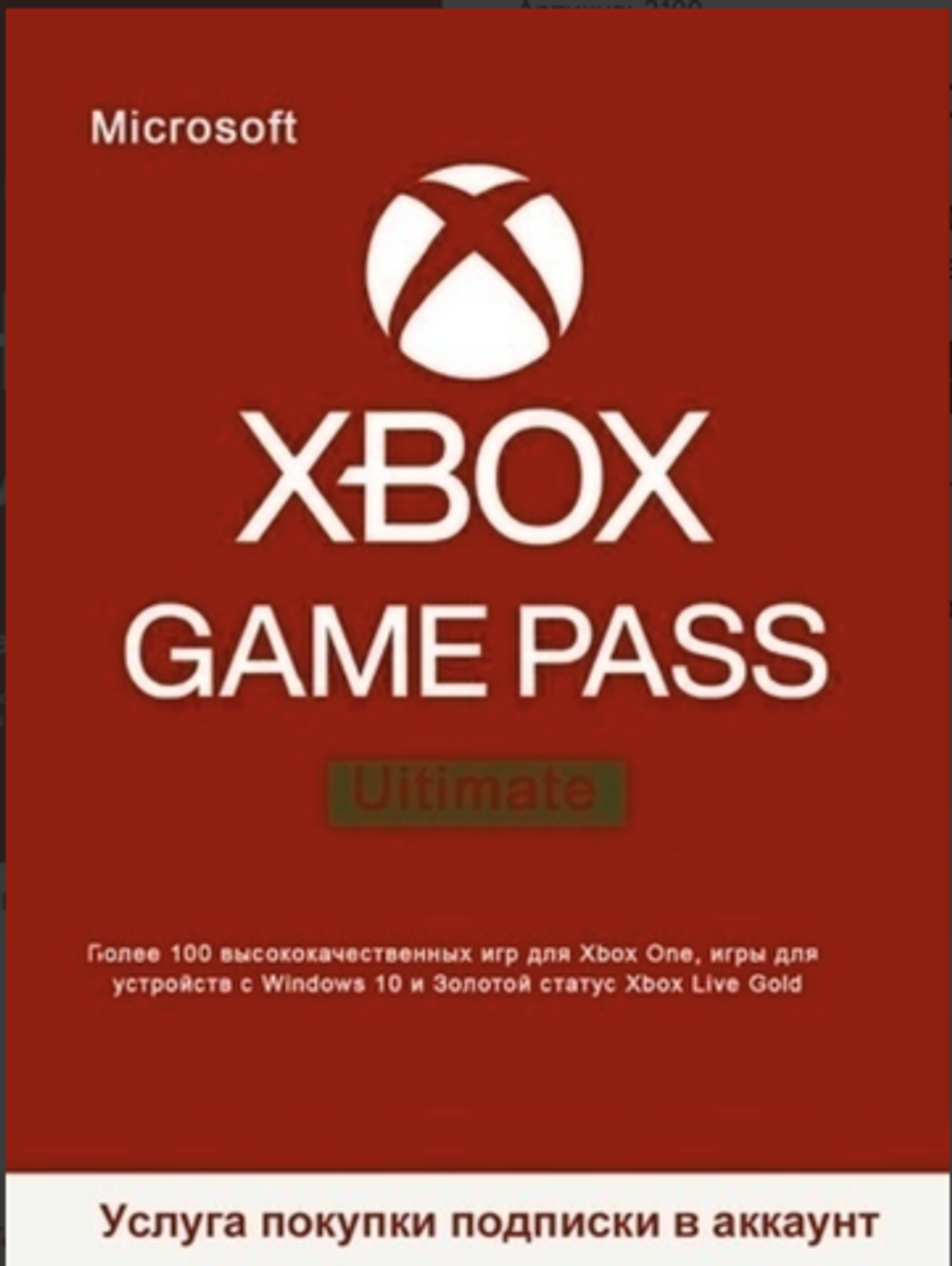 Подписка Game Pass Ultimate для Xbox/ПК (абонемент на 14 месяцев) [услуга покупки подписки только в новый аккаунт]