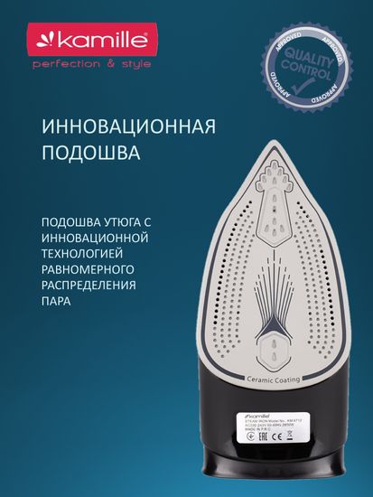 Утюг паровой 2800 Вт. Kamille KM 6712