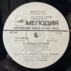 Винтажная виниловая пластинка LP Детская Сказка, Льюис Кэрролл, Владимир Высоцкий, Алиса В Стране Чудес (СССР 1976)