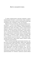 Ангел западного окна