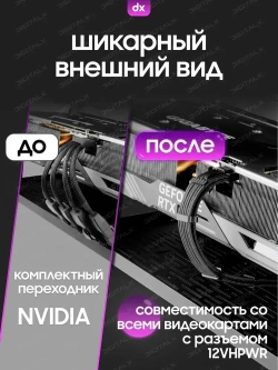 Кастомный удлинитель кабеля видеокарты, GPU, 12VHPWR (1x3), черный