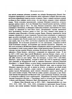 Писцовые книги Ижорской земли. Том 1. 1618-1623 | Археографическая комиссия