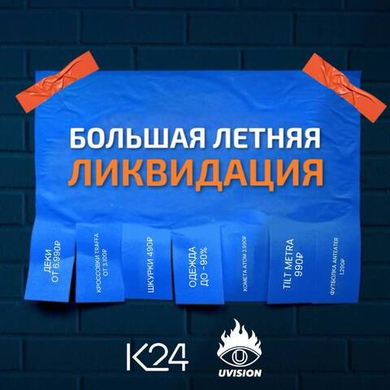 Летняя ликвидация К24