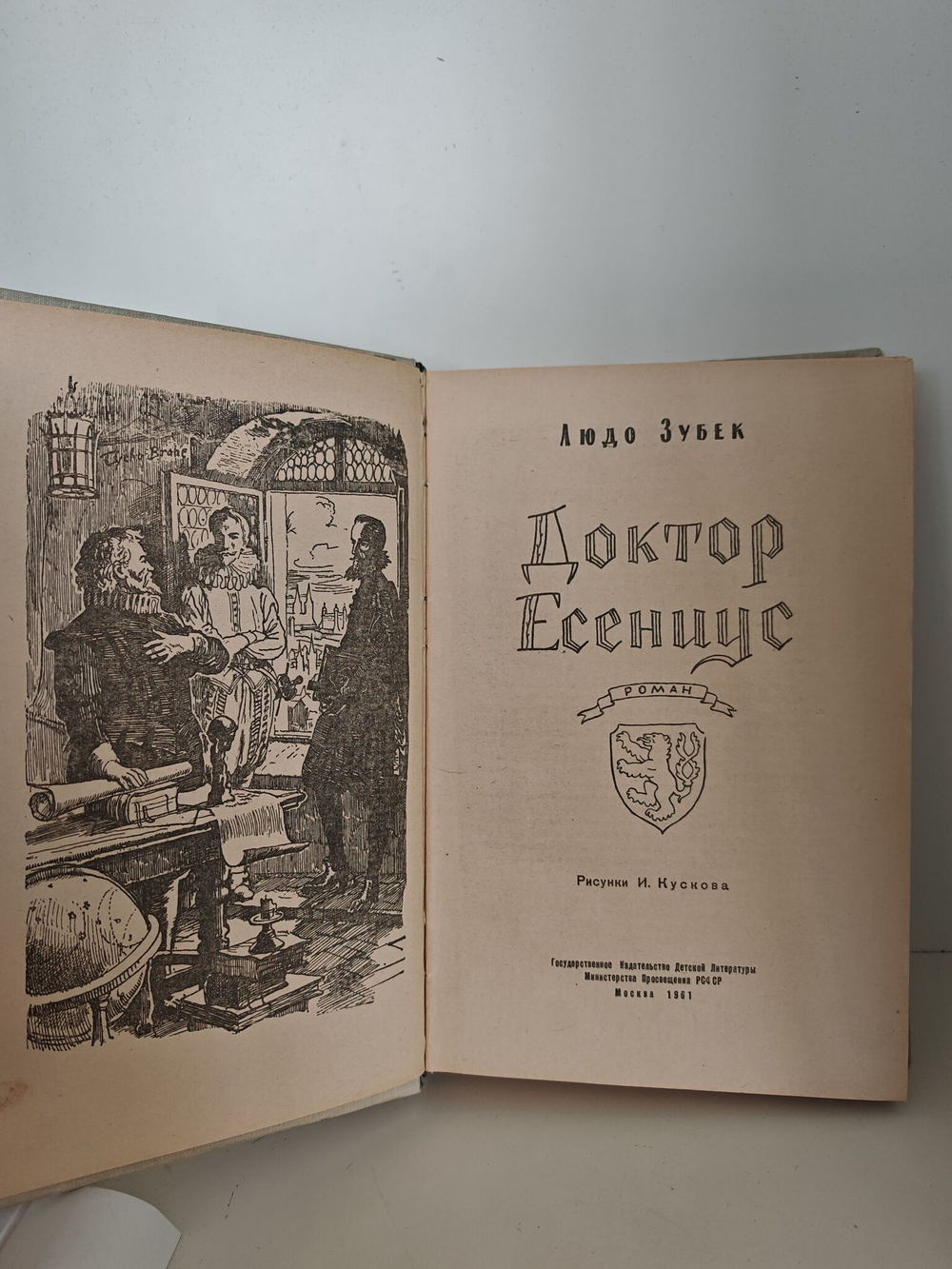 Доктор Есениус
