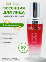 FARMSTAY - ЭССЕНЦИЯ ДЛЯ ЛИЦА УВЛАЖНЯЮЩАЯ С КЕРАМИДАМИ CERAMIDE FIRMING FACIAL ESSENCE, 50 МЛ