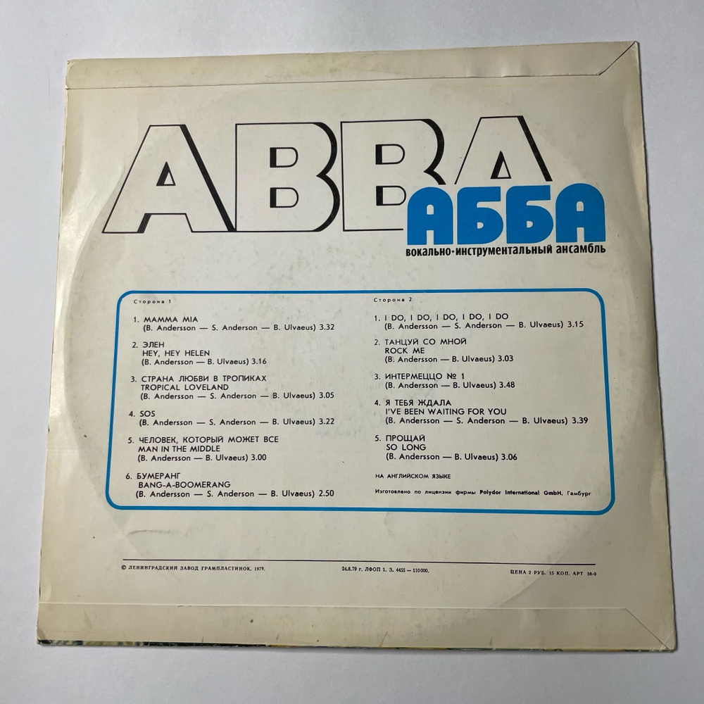 Винтажная виниловая пластинка LP АББА ABBA Mamma Mia (СССР 1979)