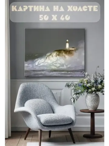 Картина на стену 40 X 50 Маяк