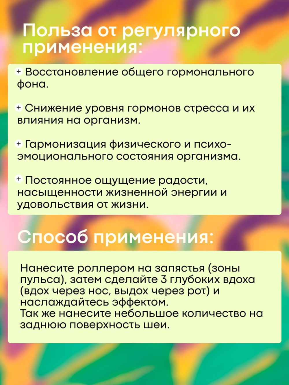 Масло для ванны и тела «Гармонизирующее»