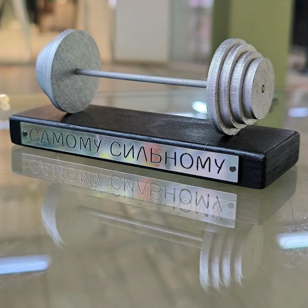 Сувенир награда "Самому сильному"