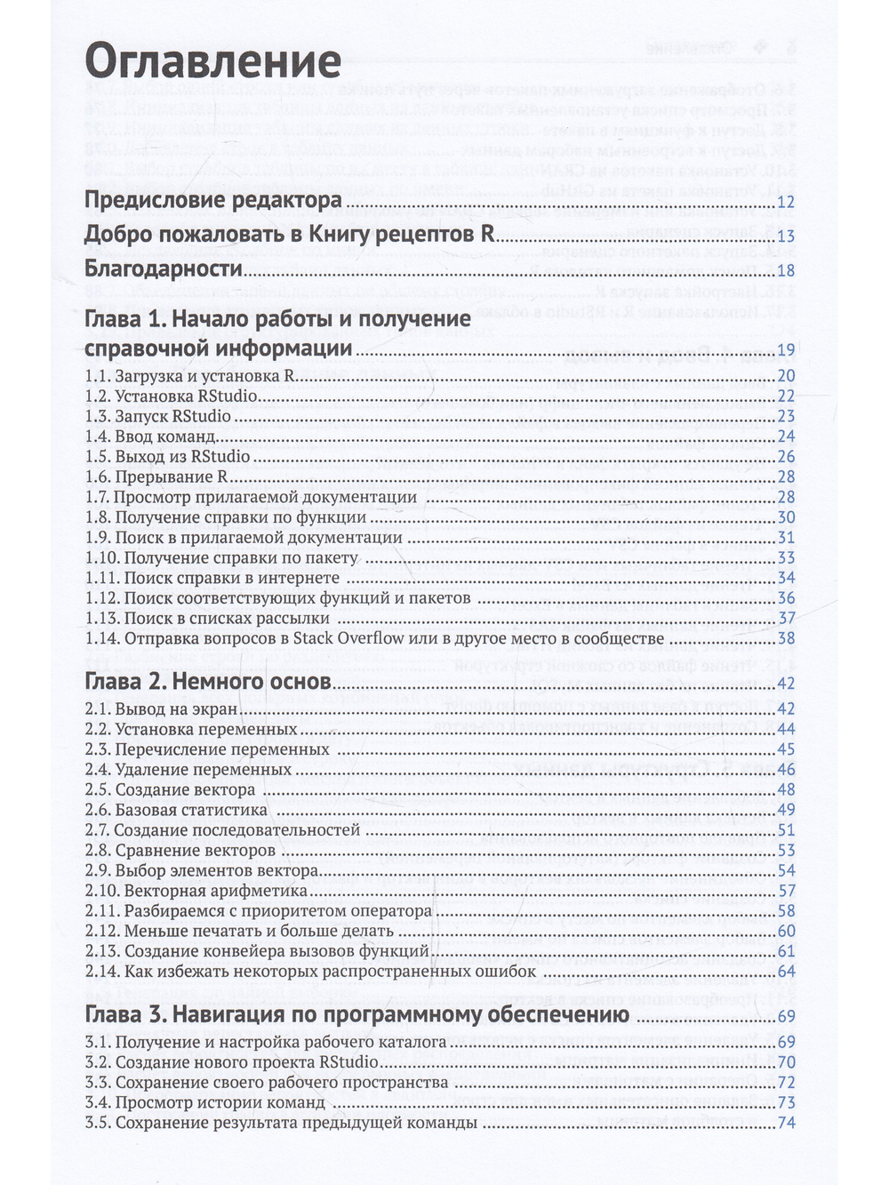 R. Книга рецептов