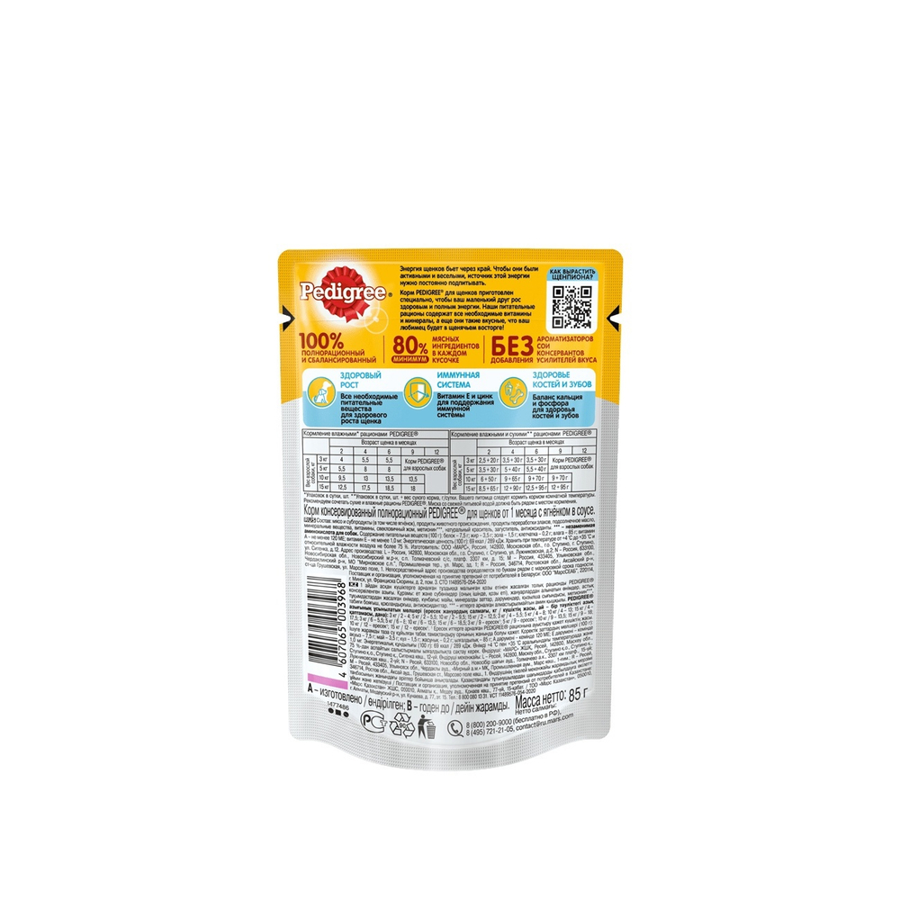 Влажный корм Pedigree для щенков, с ягненком в соусе, 28 шт x 85 г