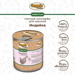 Organic Сhoice Holistic - консервы для щенков с индейкой