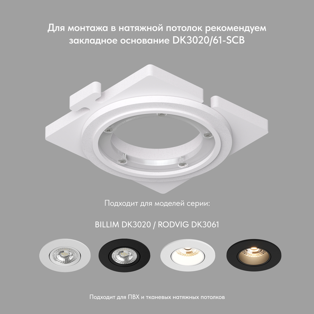 DK3061-BK+WH Встраиваемый светильник, IP 20, 10 Вт, GU5.3, LED, черный/белый, пластик