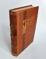"Деловой этикет XXI века" Линн Бреннен (подарочное издание)