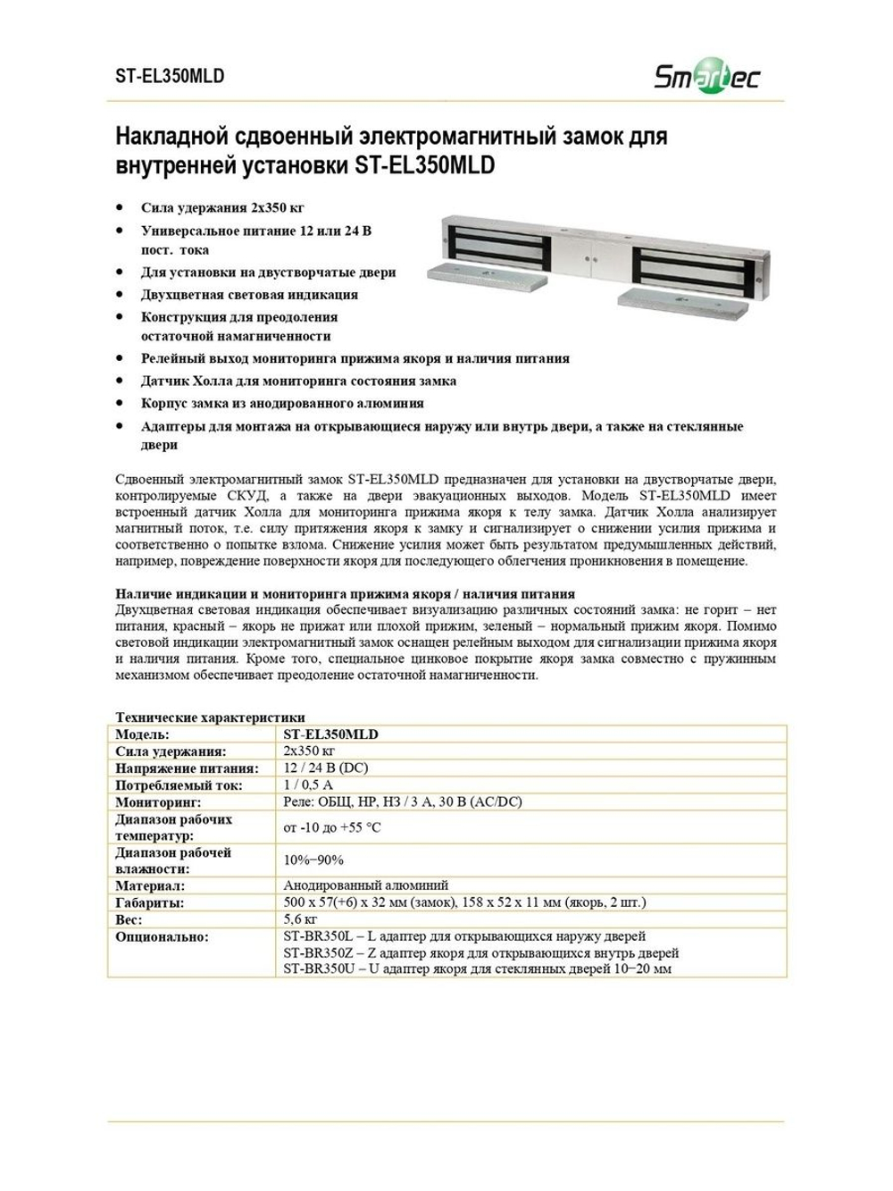 ST-EL350ML Замок электромагнитный Smartec
