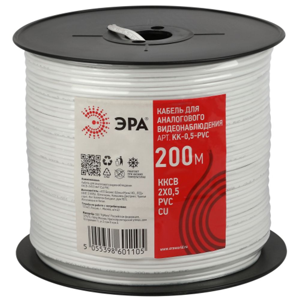 Кабель для аналогового видеонаблюдения ЭРА ККСВ-2x0,5 мм бухта 200 метров, белый