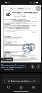 Револьвер пневматический SW B6